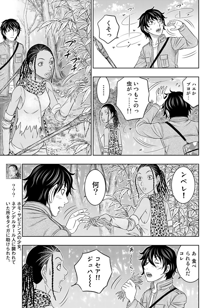 Sousei no Taiga Chapter 20 5ページ