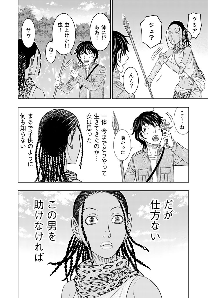 Sousei no Taiga Chapter 20 6ページ