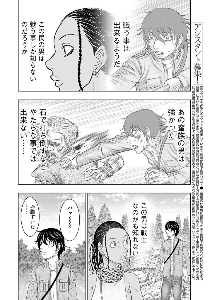 Sousei no Taiga Chapter 20 8ページ