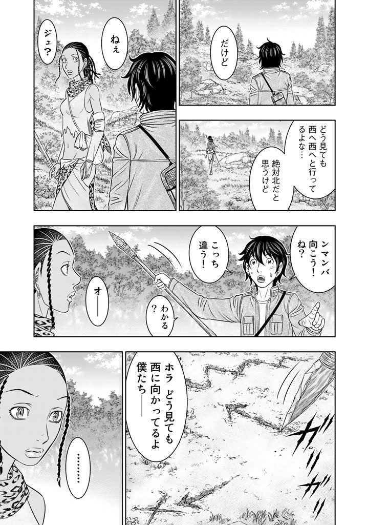 Sousei no Taiga Chapter 20 9ページ