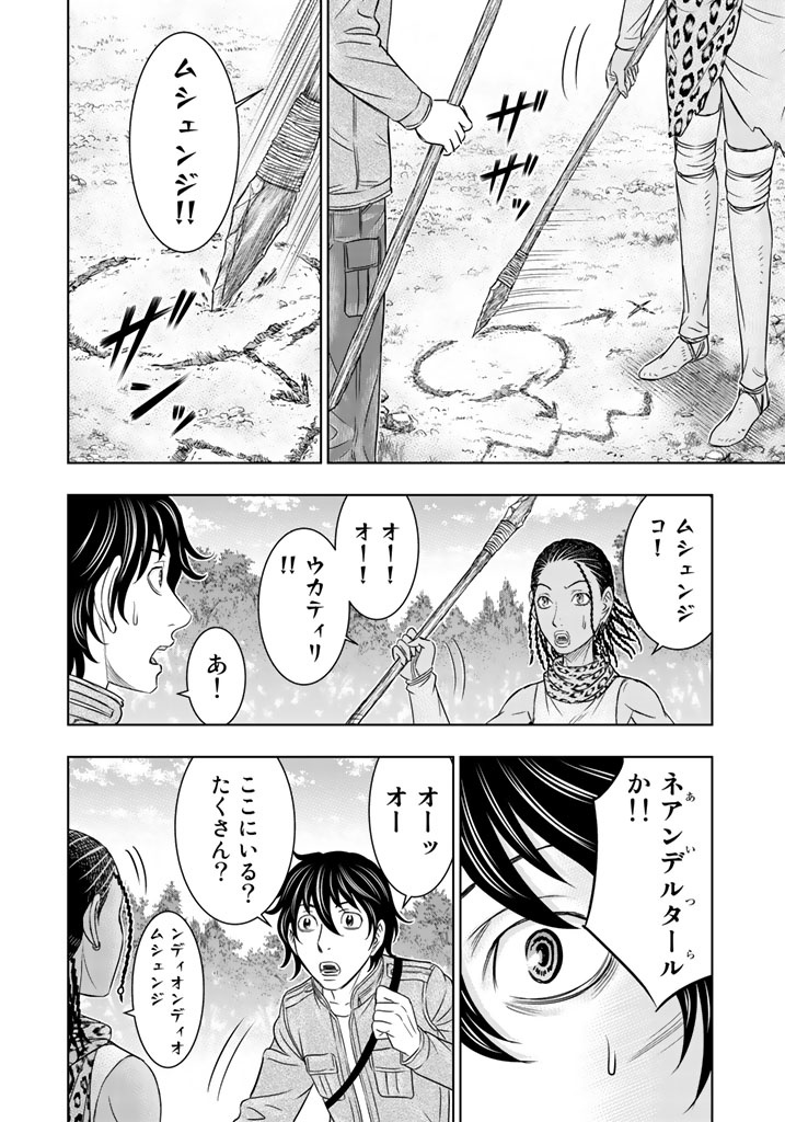 Sousei no Taiga Chapter 20 10ページ