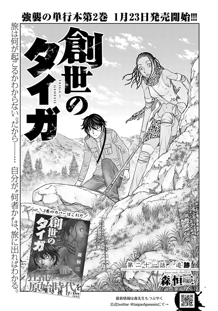 Sousei no Taiga Chapter 21 1ページ