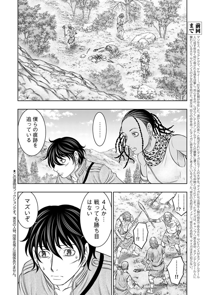 Sousei no Taiga Chapter 21 2ページ