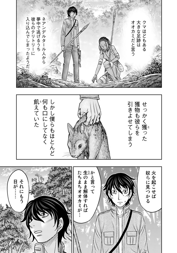 Sousei no Taiga Chapter 21 11ページ
