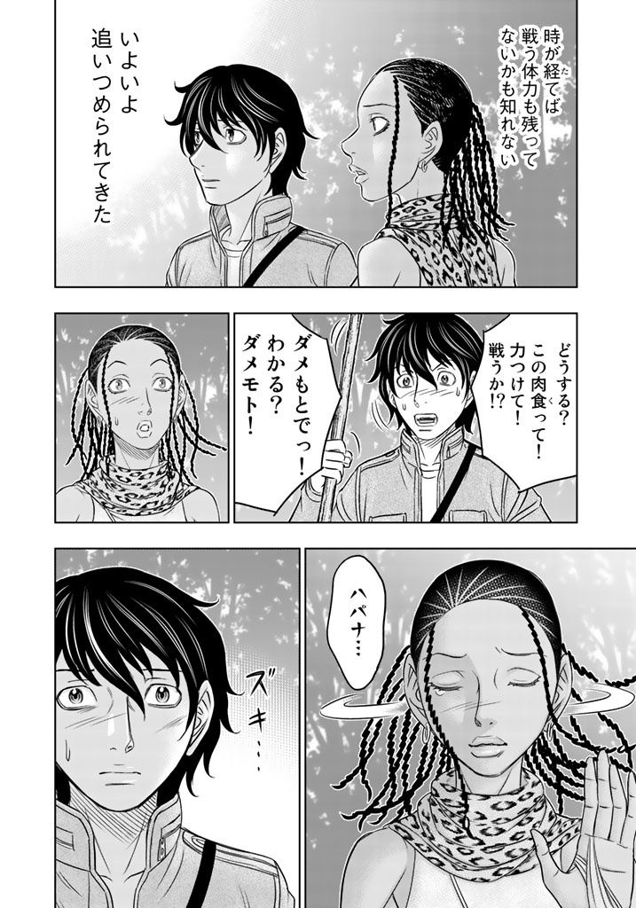 Sousei no Taiga Chapter 21 12ページ