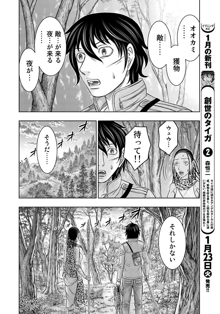 Sousei no Taiga Chapter 21 14ページ