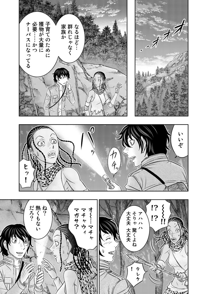 Sousei no Taiga Chapter 21 15ページ