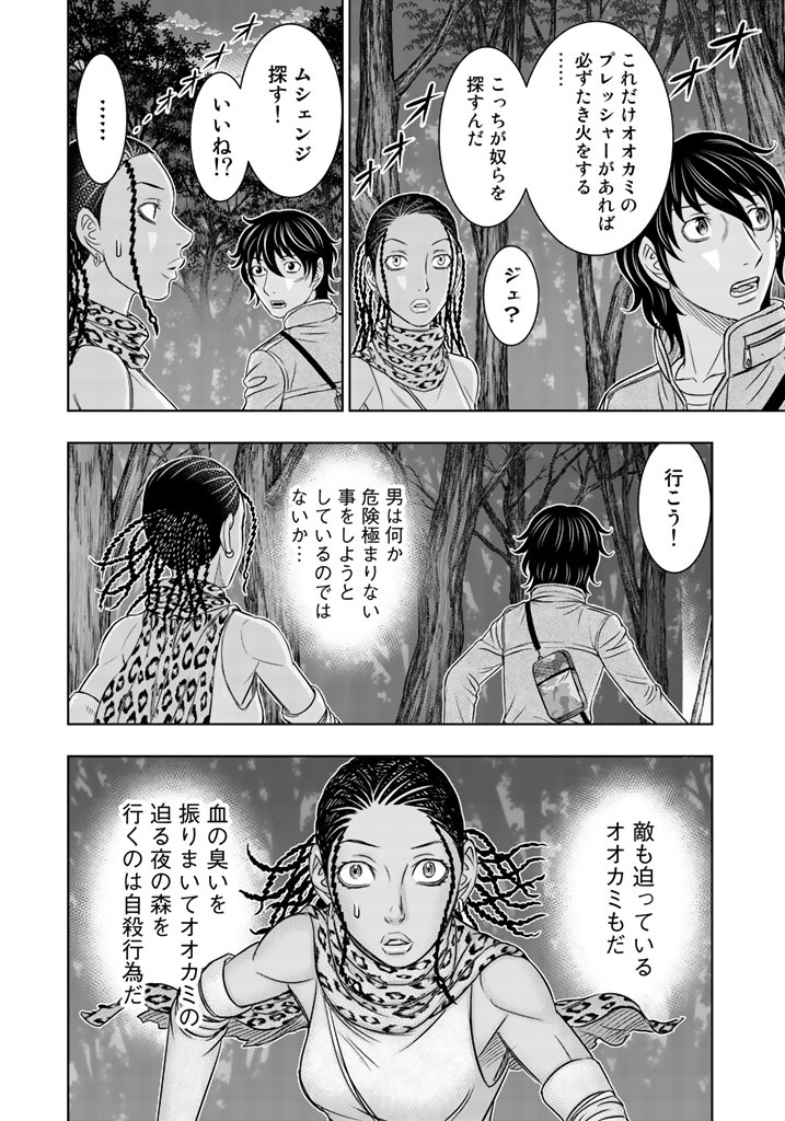 Sousei no Taiga Chapter 21 16ページ