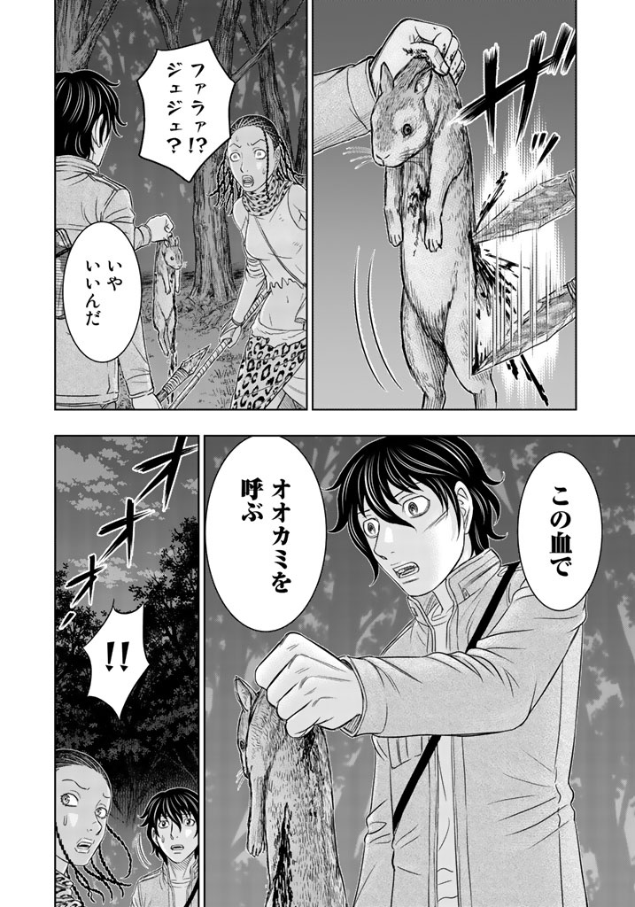 Sousei no Taiga Chapter 21 18ページ