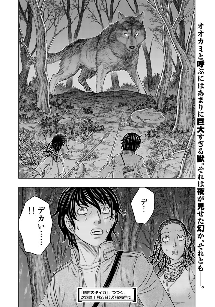 Sousei no Taiga Chapter 21 20ページ