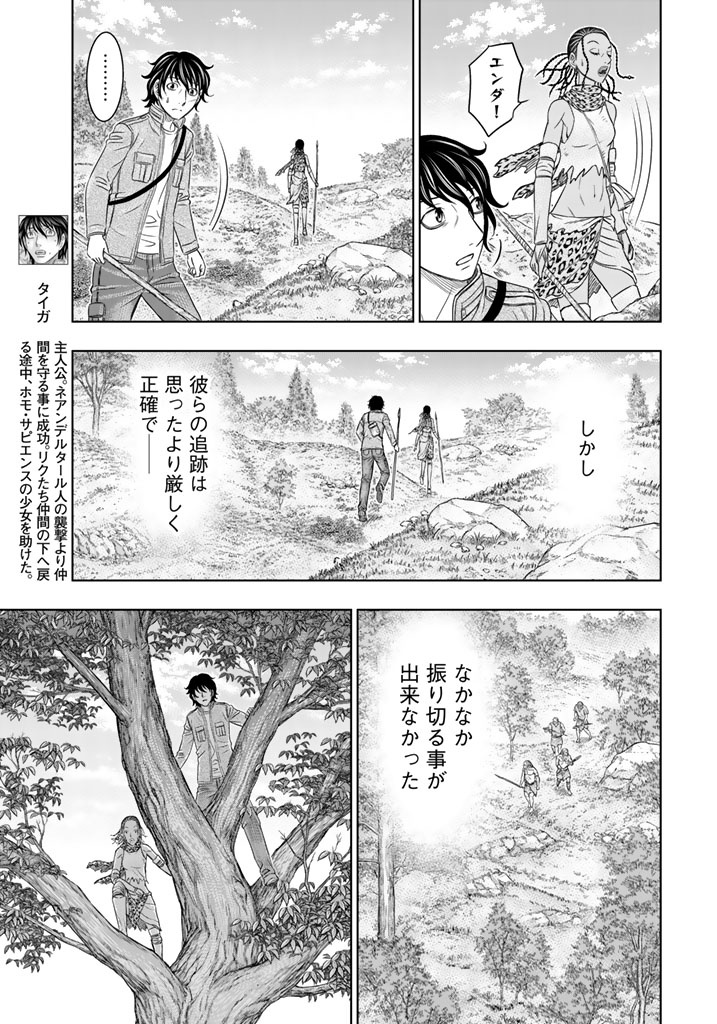 Sousei no Taiga Chapter 21 3ページ