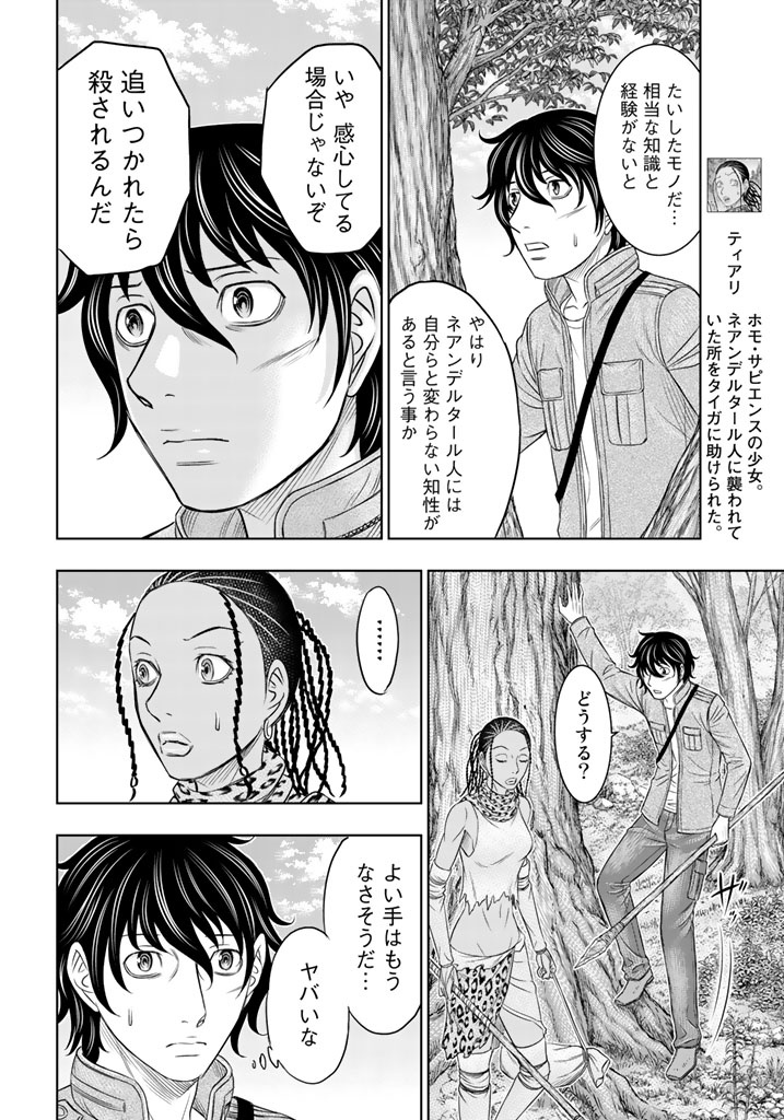 Sousei no Taiga Chapter 21 4ページ