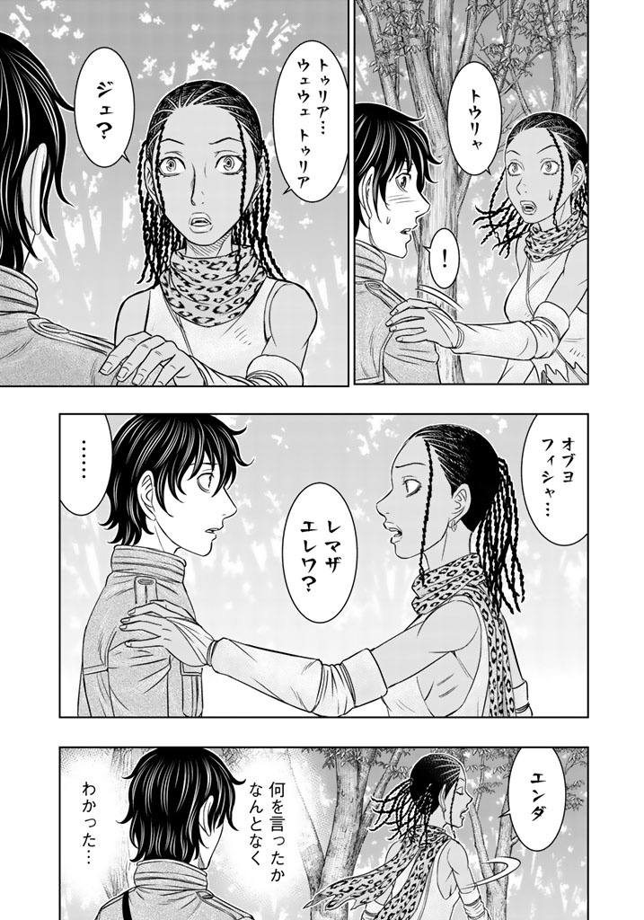 Sousei no Taiga Chapter 21 7ページ
