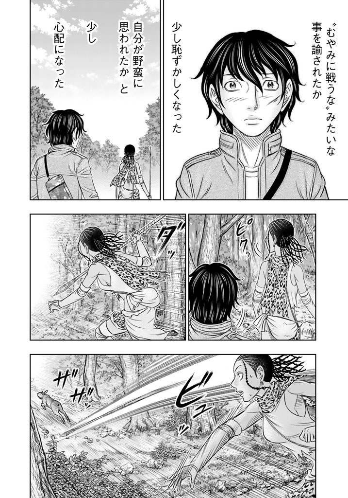 Sousei no Taiga Chapter 21 8ページ
