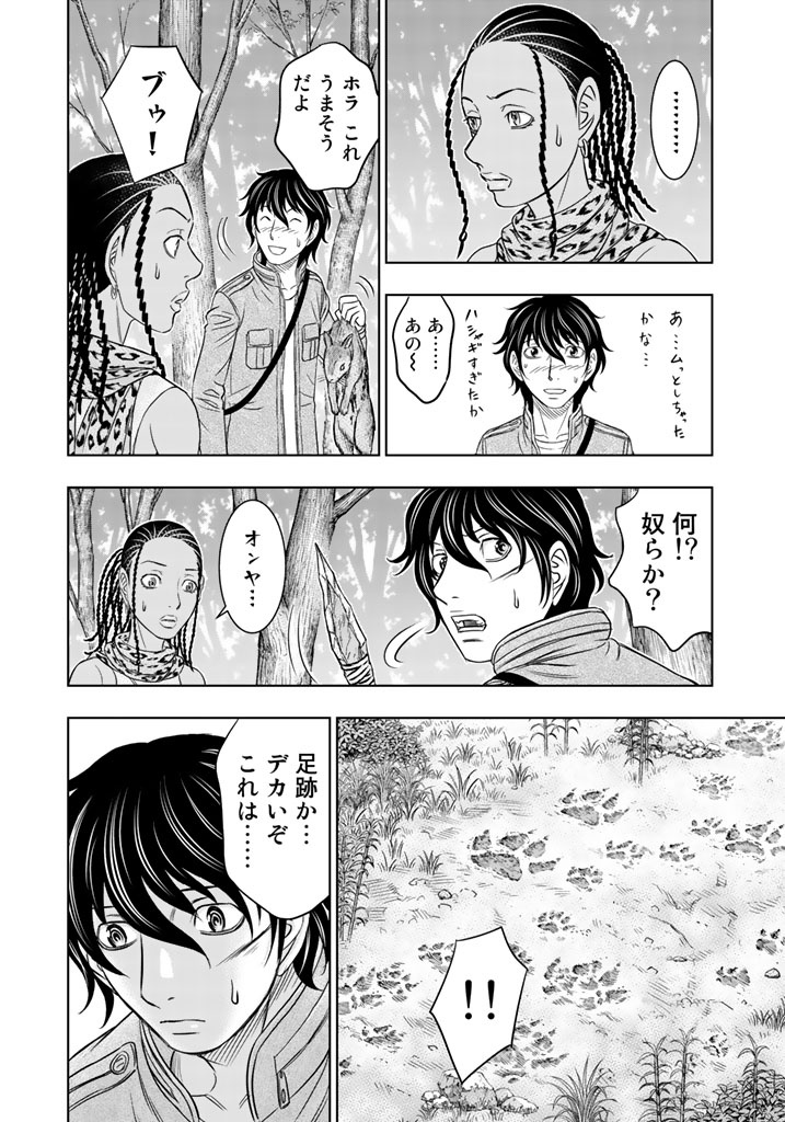 Sousei no Taiga Chapter 21 10ページ