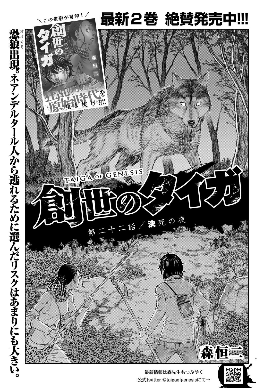 Sousei no Taiga Chapter 22 1ページ