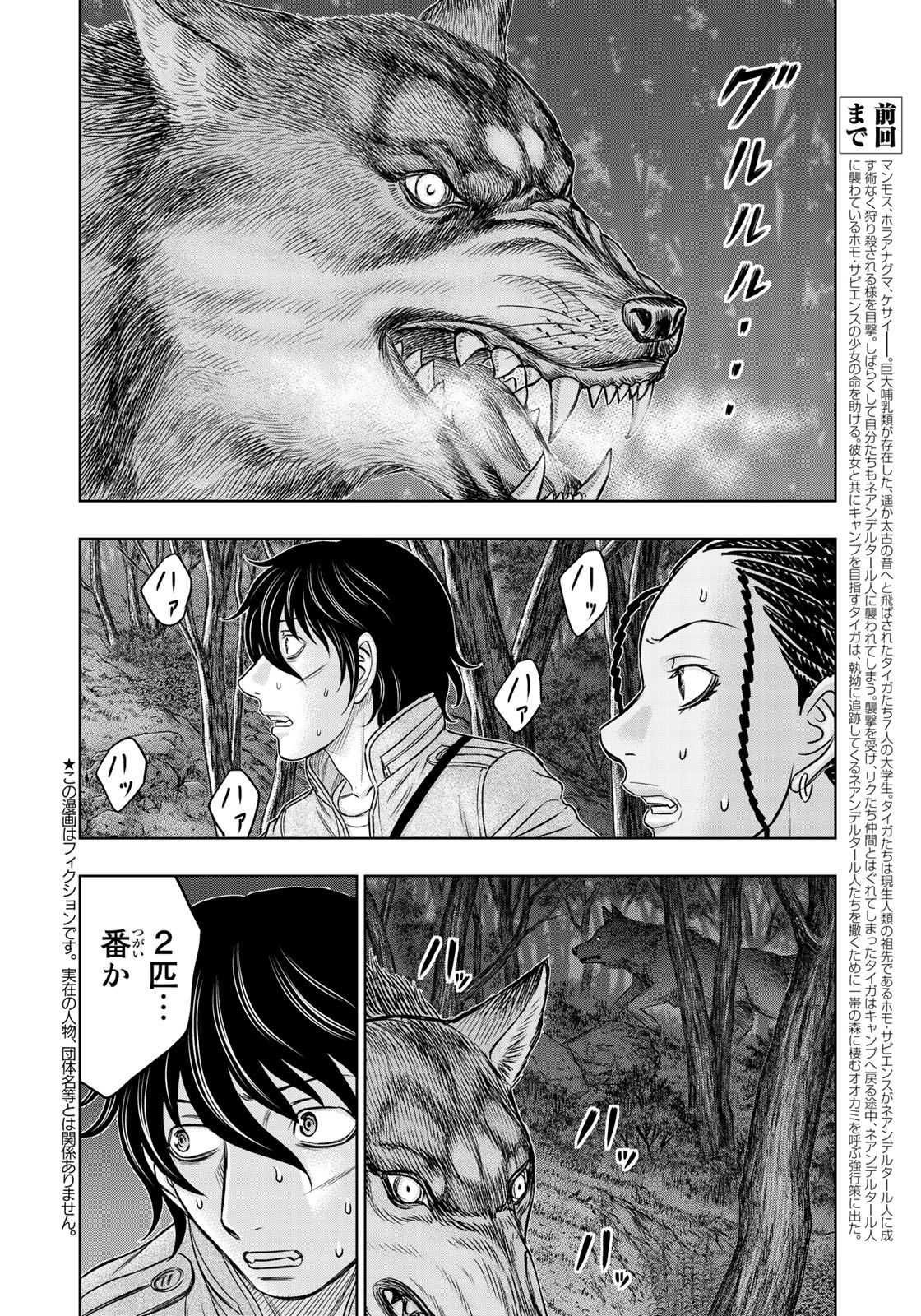 Sousei no Taiga Chapter 22 2ページ