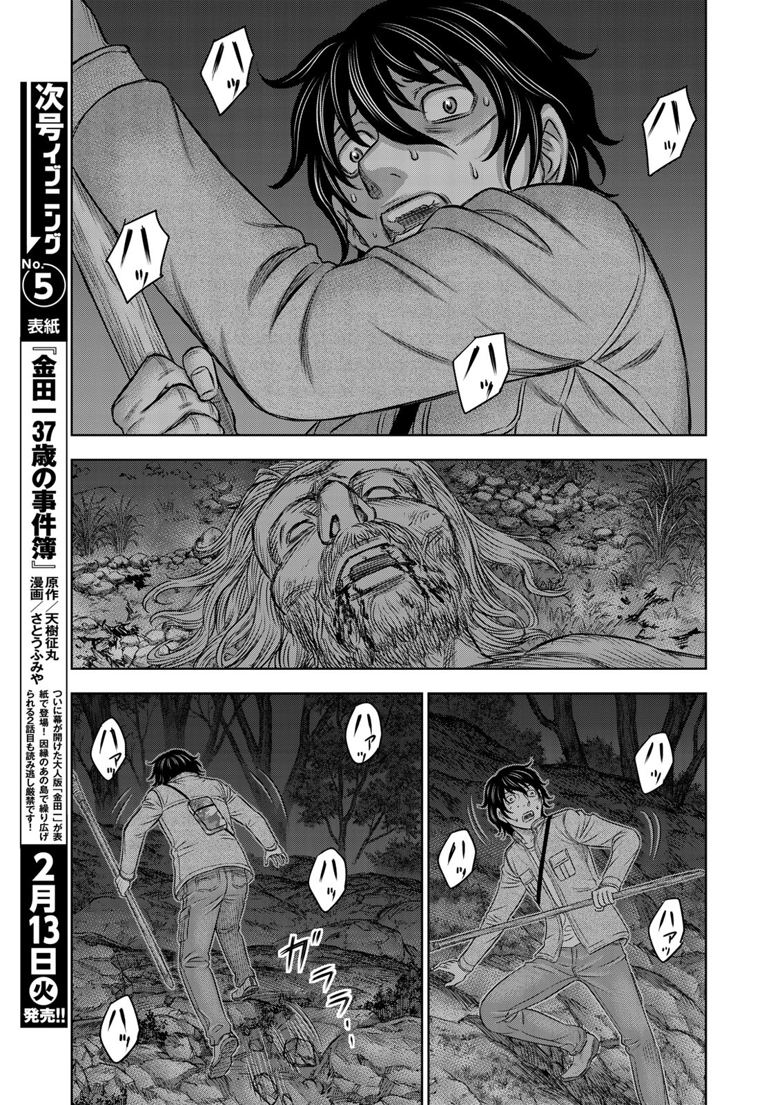 Sousei no Taiga Chapter 22 15ページ