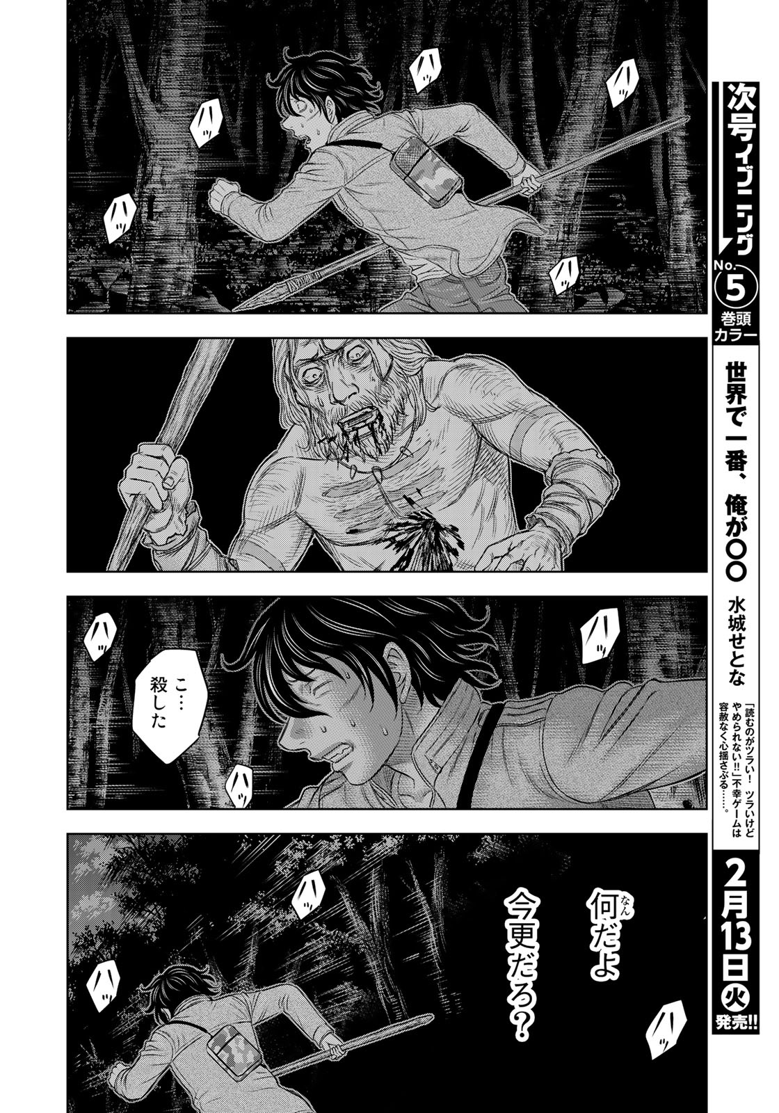Sousei no Taiga Chapter 22 16ページ