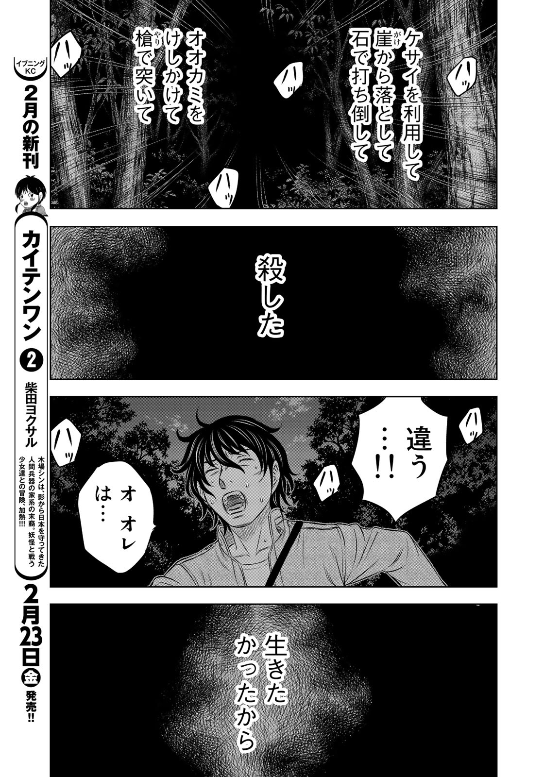 Sousei no Taiga Chapter 22 17ページ