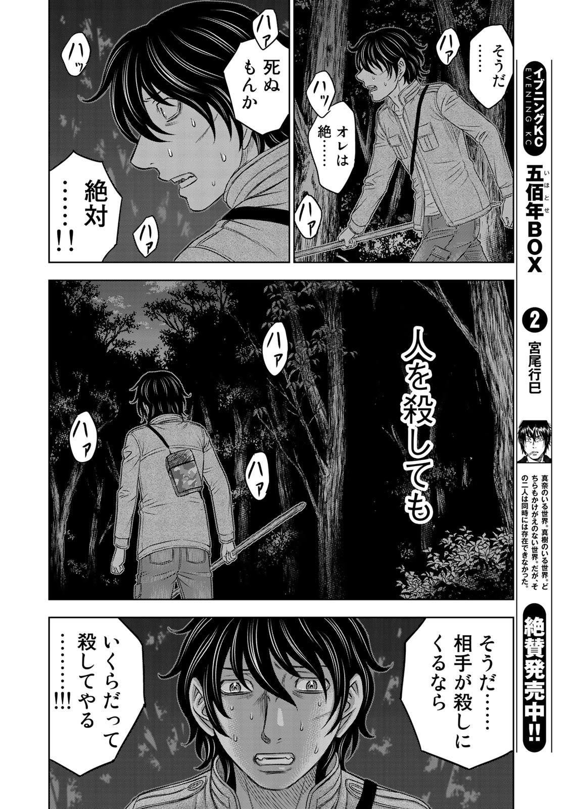 Sousei no Taiga Chapter 22 18ページ