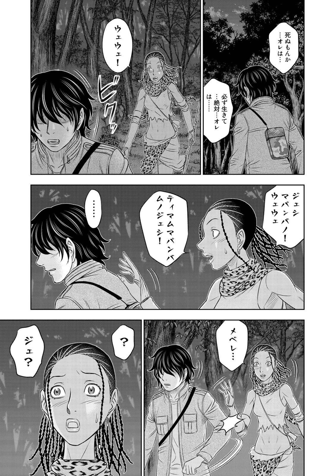 Sousei no Taiga Chapter 22 19ページ
