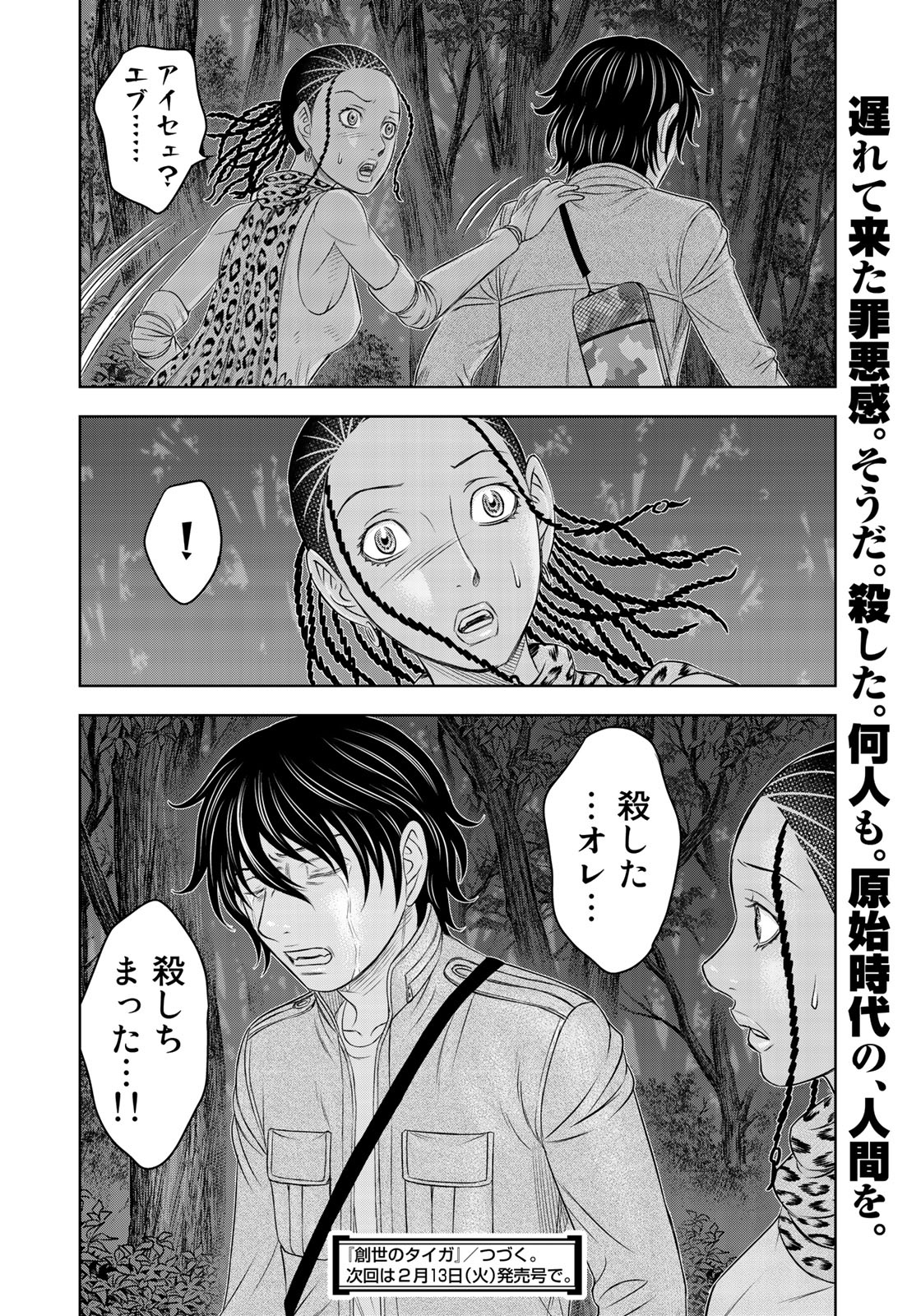 Sousei no Taiga Chapter 22 20ページ