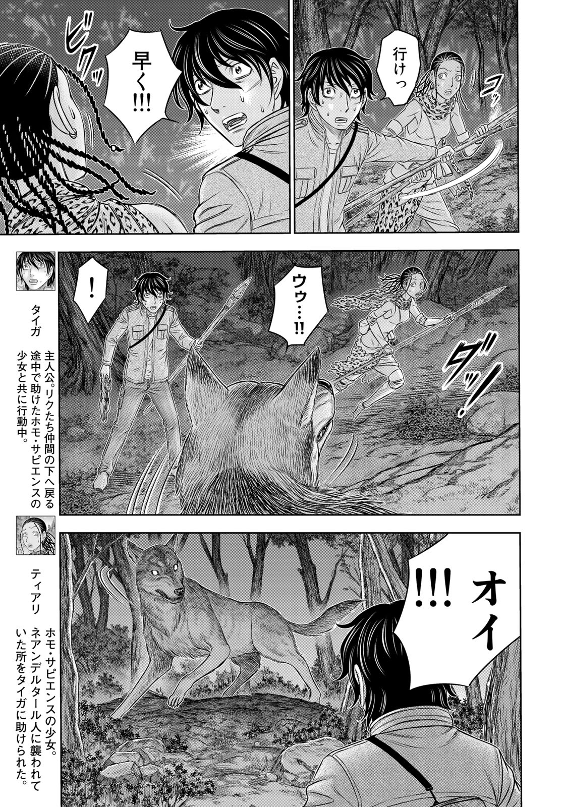 Sousei no Taiga Chapter 22 3ページ