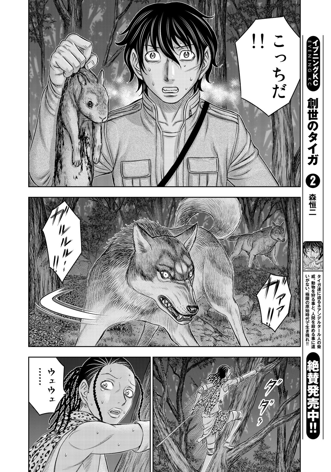 Sousei no Taiga Chapter 22 4ページ