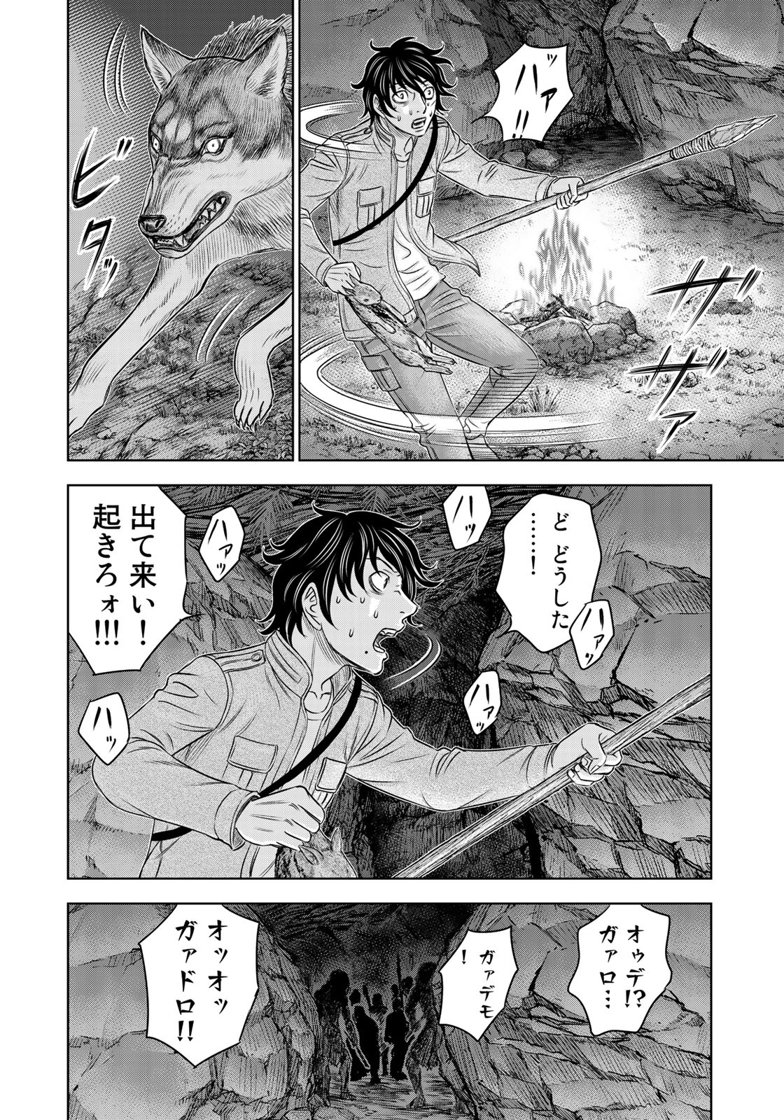 Sousei no Taiga Chapter 22 8ページ
