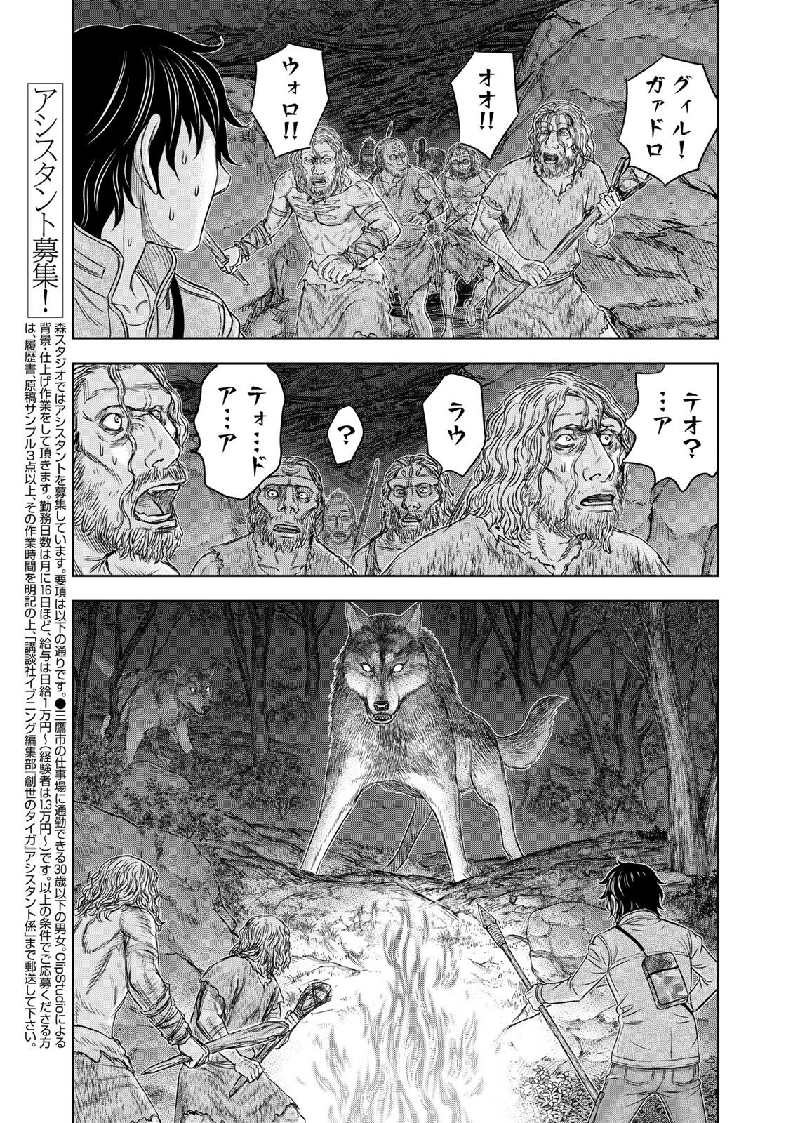 Sousei no Taiga Chapter 22 9ページ
