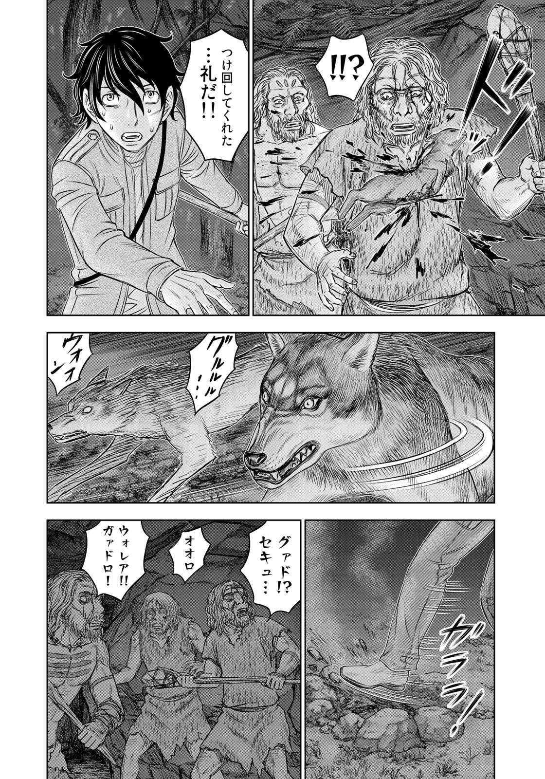 Sousei no Taiga Chapter 22 10ページ
