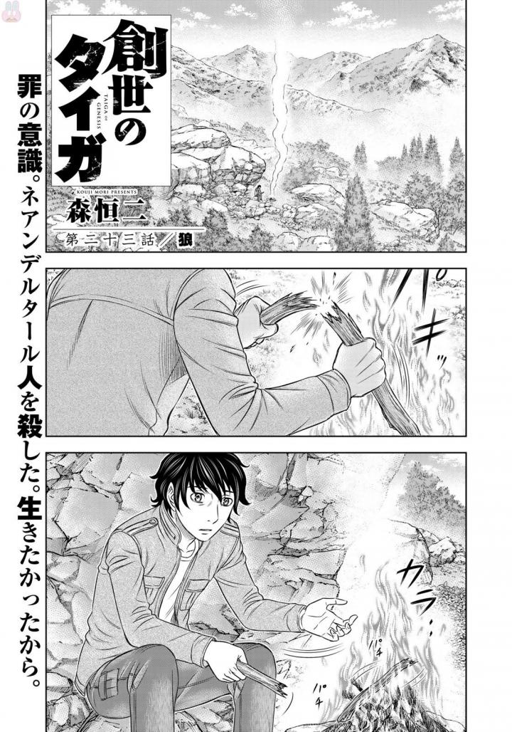 Sousei no Taiga Chapter 23 1ページ