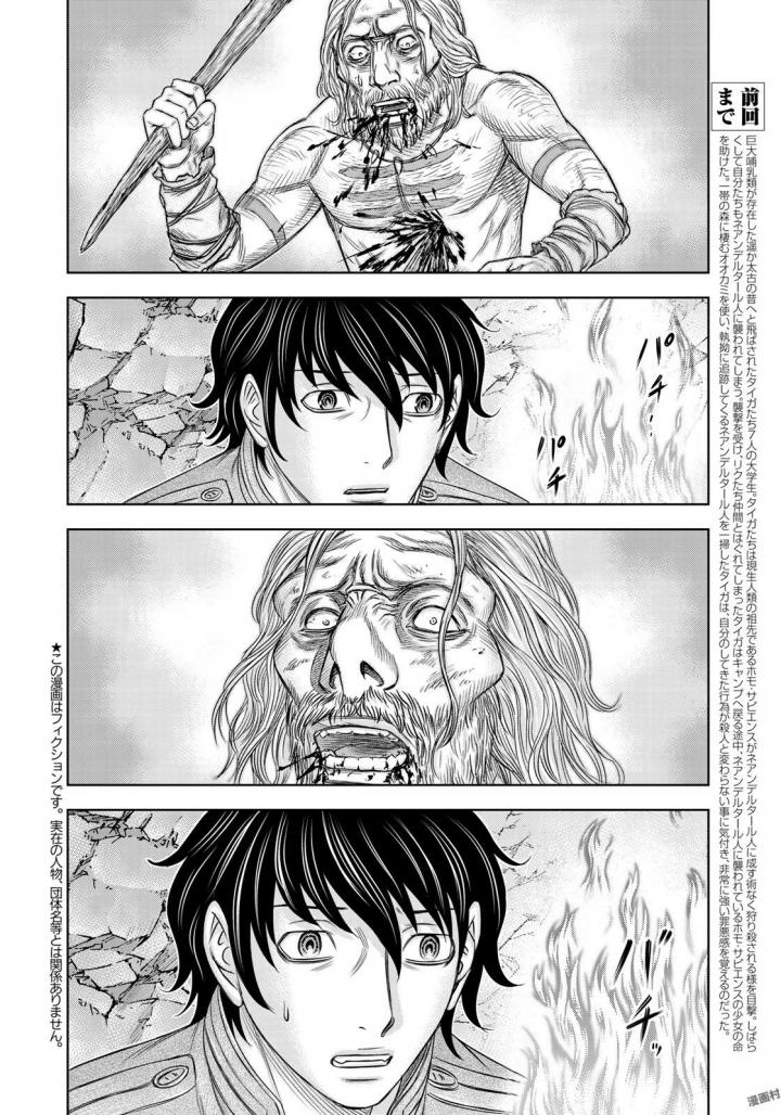 Sousei no Taiga Chapter 23 2ページ