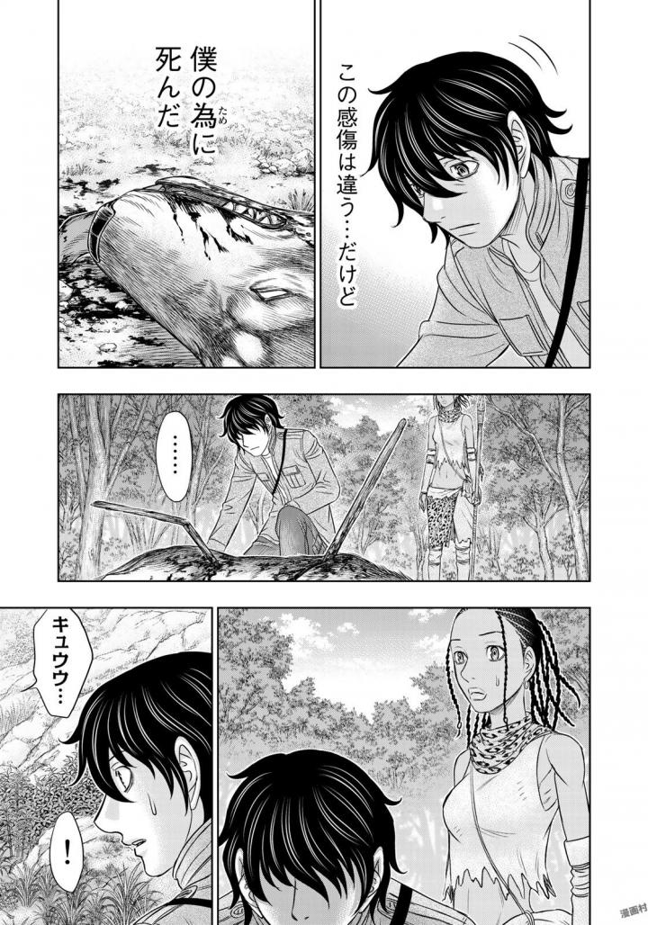 Sousei no Taiga Chapter 23 11ページ