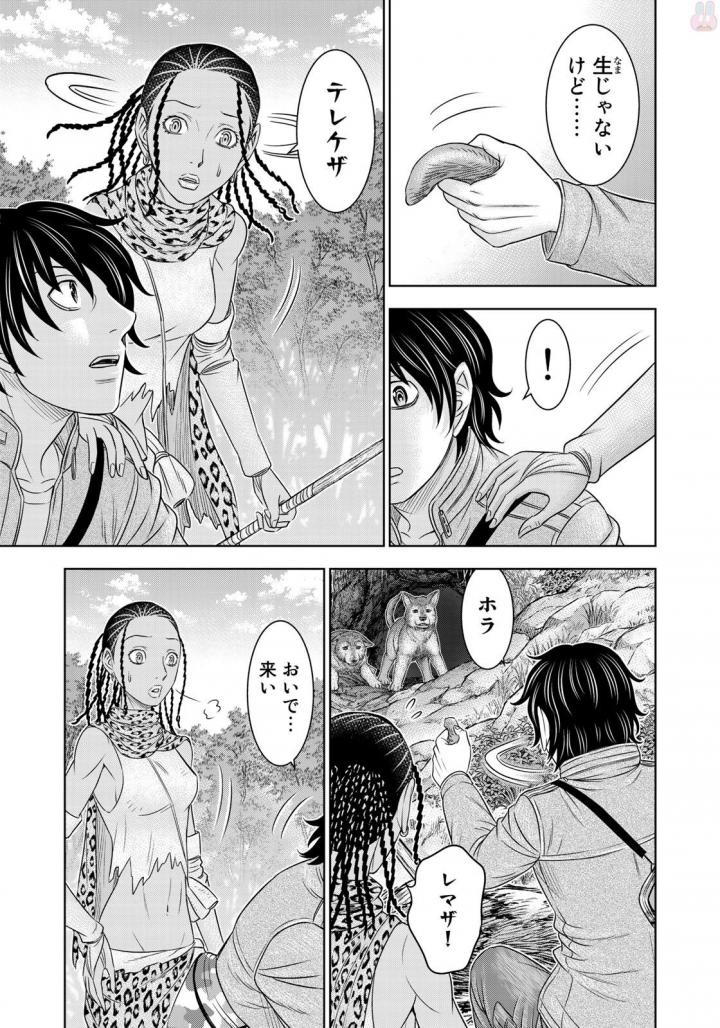 Sousei no Taiga Chapter 23 13ページ
