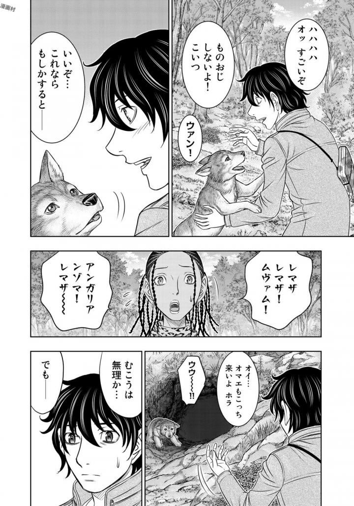 Sousei no Taiga Chapter 23 16ページ