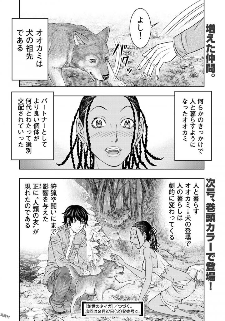 Sousei no Taiga Chapter 23 20ページ