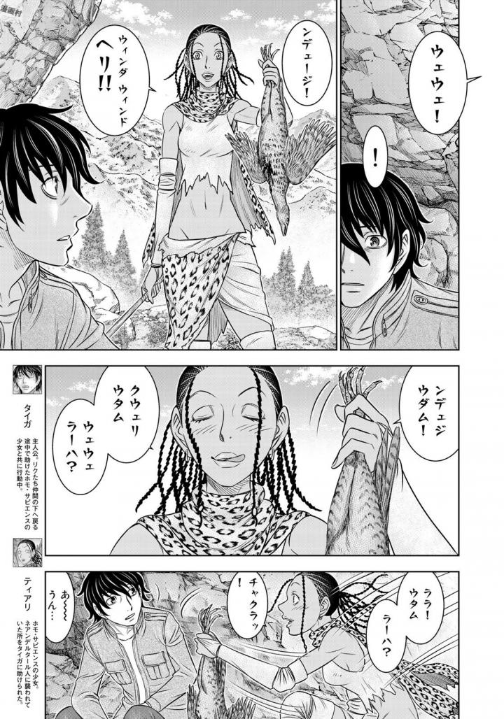 Sousei no Taiga Chapter 23 3ページ