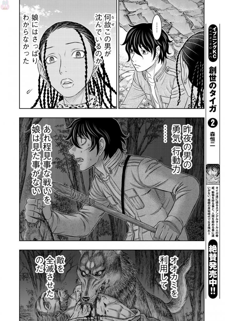 Sousei no Taiga Chapter 23 4ページ
