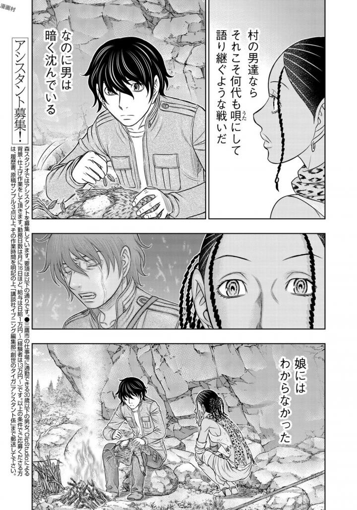 Sousei no Taiga Chapter 23 5ページ