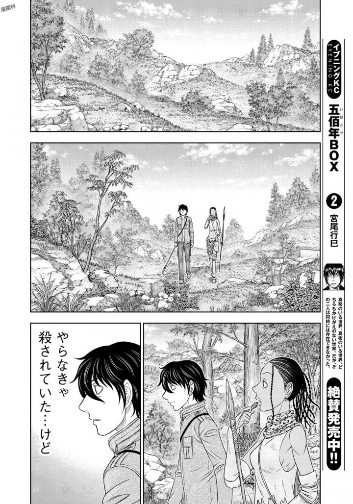 Sousei no Taiga Chapter 23 6ページ