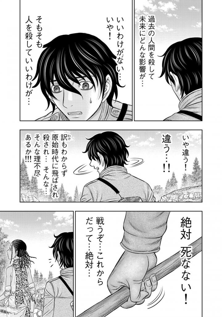 Sousei no Taiga Chapter 23 7ページ