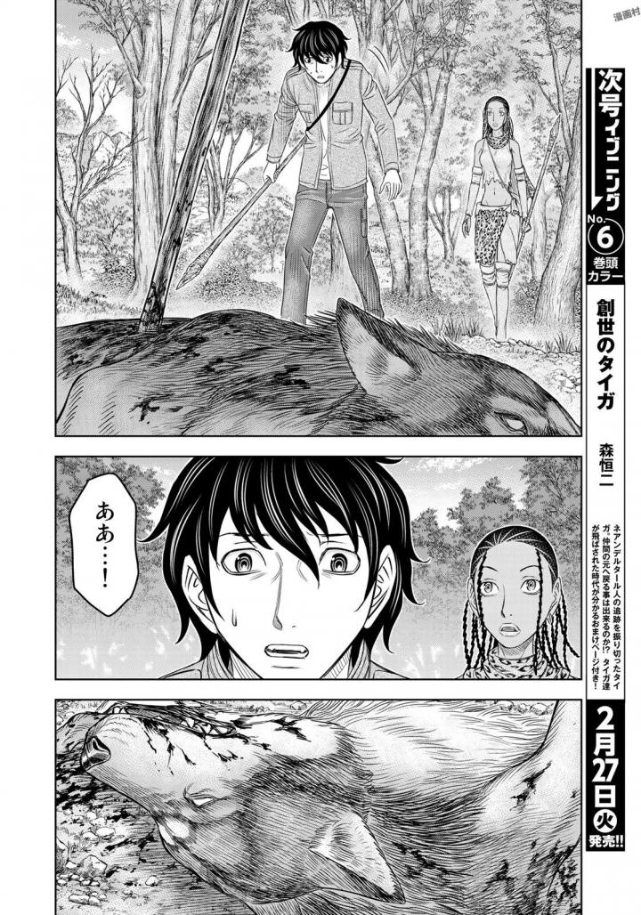Sousei no Taiga Chapter 23 10ページ