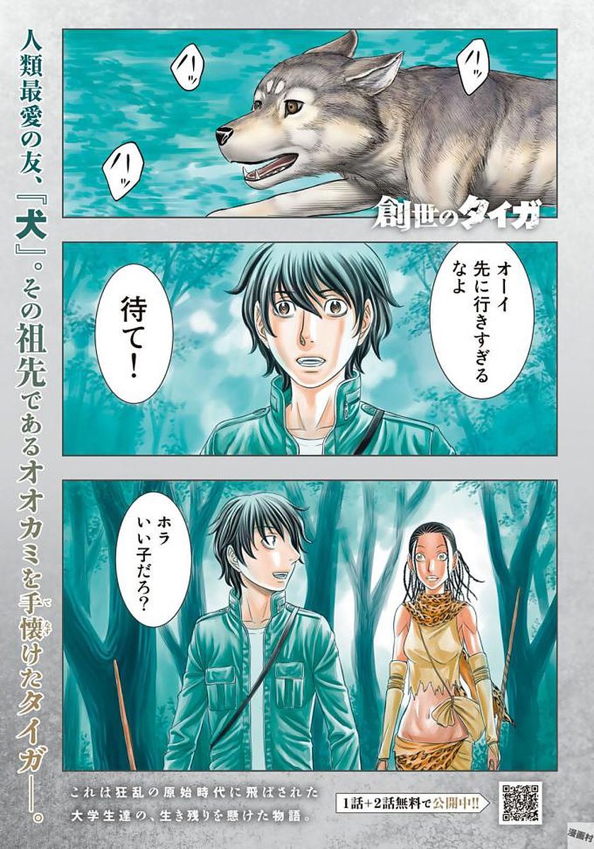 Sousei no Taiga Chapter 24 1ページ