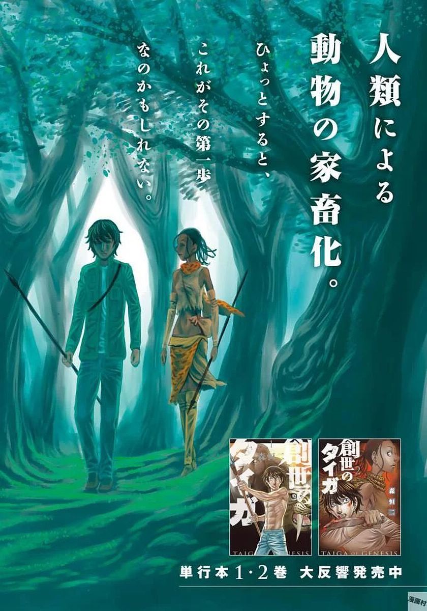 Sousei no Taiga Chapter 24 2ページ