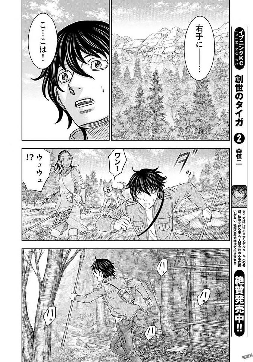 Sousei no Taiga Chapter 24 11ページ