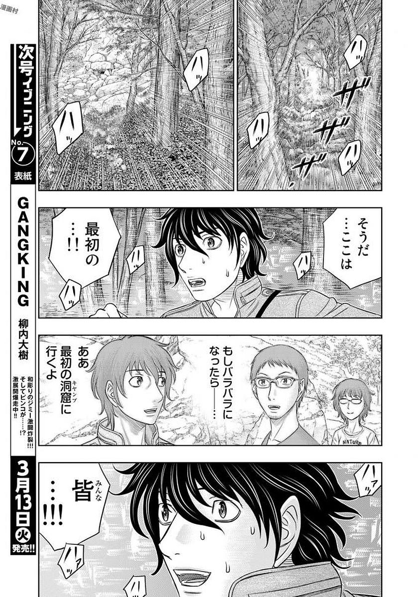 Sousei no Taiga Chapter 24 12ページ