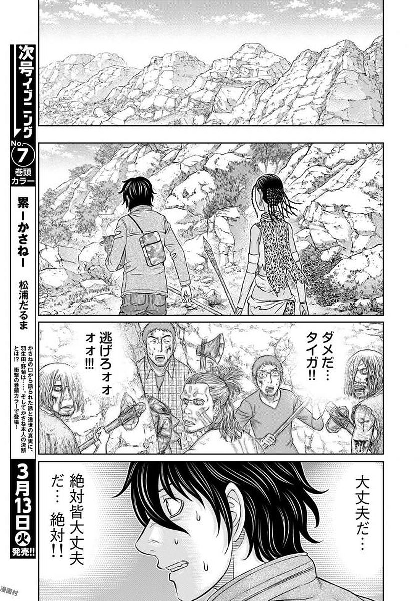 Sousei no Taiga Chapter 24 14ページ