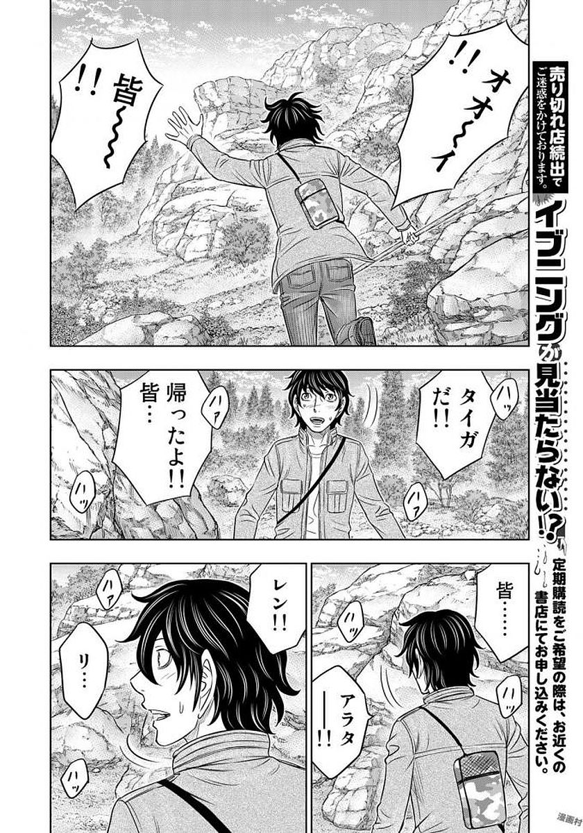Sousei no Taiga Chapter 24 17ページ